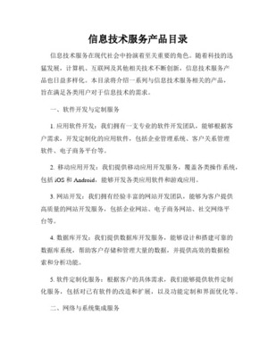 融合创新 解析“互联网+”背景下的信息技术服务与互联网信息服务